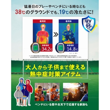 注文コード:81377436 アクティバイタル クールメイカー 冷却ポンチョ ビッグ - グッズマン