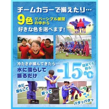 注文コード:81377436 アクティバイタル クールメイカー 冷却ポンチョ ビッグ - グッズマン