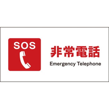 注文コード:81544627 JIS防火標識 ヨコ グリーンクロス
