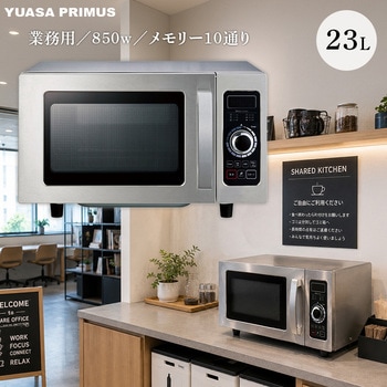 注文コード:81761395 業務用電子レンジ 23L - ユアサ(ユアサプライムス)