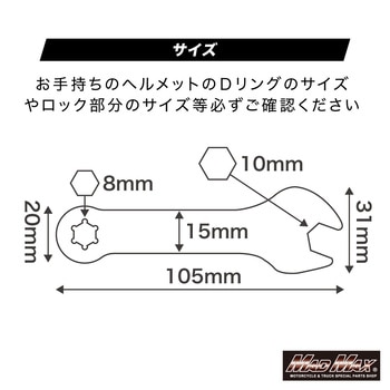 注文コード:81776646,81776655,81776698,81776707,81776768,81776777 アルミ製 スパナ型 ヘルメットセイバー カラビナ付き - MAD MAX(マッドマックス)