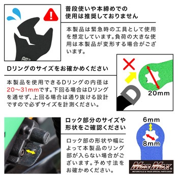 注文コード:81776646,81776655,81776698,81776707,81776768,81776777 アルミ製 スパナ型 ヘルメットセイバー カラビナ付き - MAD MAX(マッドマックス)