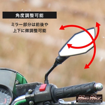 注文コード:81776741 オートバイ 汎用 スポーティーミラー 左右セット ブラック 正ネジ10mm 正ネジ8mm 対応 - MAD MAX(マッドマックス)