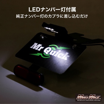 注文コード:81776759 ホンダ モンキー125用 フェンダーレスキット リフレクター ナンバー灯付き ブラック - MAD MAX(マッドマックス)