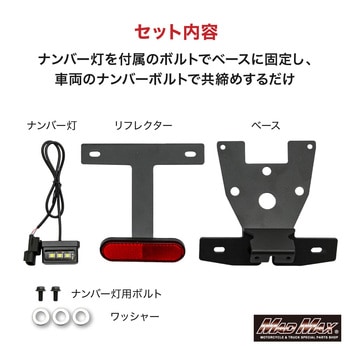 注文コード:81776759 ホンダ モンキー125用 フェンダーレスキット リフレクター ナンバー灯付き ブラック - MAD MAX(マッドマックス)