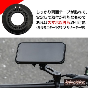 注文コード:81776795 バイク用スマホホルダー Easy Snap MB5 MB6 ホルダー専用 マルチマウント - MAD MAX(マッドマックス)