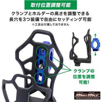 注文コード:81776847,81776890,81776881,81776908,81776865 バイク用 ドリンクホルダー ハンドルクランプタイプ - MAD MAX(マッドマックス)