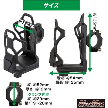 注文コード:81776847,81776890,81776881,81776908,81776865 バイク用 ドリンクホルダー ハンドルクランプタイプ - MAD MAX(マッドマックス)