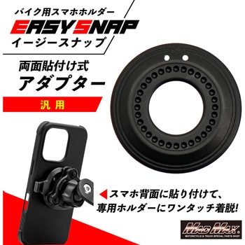 注文コード:81776917 バイク用スマホホルダー Easy Snap MB5 MB6 ホルダー専用 マルチマウント - MAD MAX(マッドマックス)