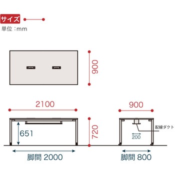 注文コード:81805896,81805905,81805914,81805930,81805939,81805948,81805957,81805966,81805975,81805984,81806000,81806009 アクトリンク ミーティングテーブル 角型 配線キャップ付 アジャスター脚 W2100<配送時組立サービス付> - イトーキ