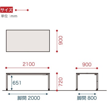 注文コード:81806614,81806630,81806639,81806648,81806657,81806666,81806675,81806684,81806700,81806709,81806718,81806727 アクトリンク ミーティングテーブル 角型 配線キャップなし アジャスター脚 W2100<配送時組立サービス付> - イトーキ