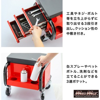注文コード:81817246,81817271 整備用 メカニック 工具入れ チェアクリーパー キャスター付き - MAD MAX(マッドマックス)