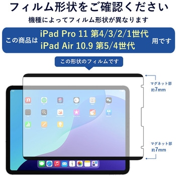 注文コード:81827317 iPad Pro 11 第4/3/2/1世代 iPad Air 第 5/4 世代 対応 マグネット 着脱式 ペーパーテイスト 紙のような描き心地 11/10.9インチ 指紋防止 互換品 - メディアカバーマーケット