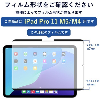 注文コード:81845088 iPad Pro M5/M4 対応 マグネット 着脱式 ペーパーテイスト 紙のような描き心地 11インチ 指紋防止 互換品 - メディアカバーマーケット