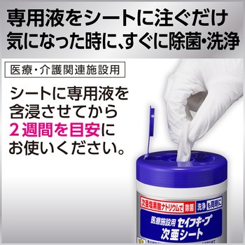 注文コード:81858467 セイフキープ 次亜シート 業務用 - 花王