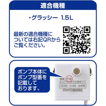 注文コード:81862475 ピュアクリスタル 交換用ポンプ P-6 - ジェックス