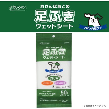 注文コード:81862701 おさんぽあとの足ふきウェットシート - クリーンワン