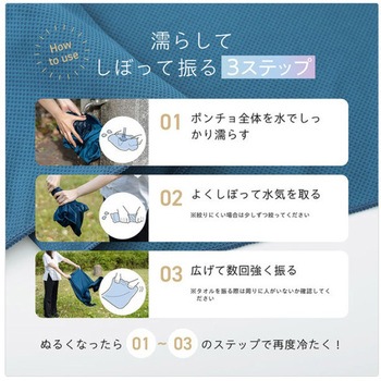 注文コード:81903590 抗菌・防臭機能付 クールタオルポンチョ 収納ポーチ付 - 武田コーポレーション