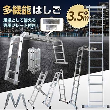注文コード:81903730 多機能はしご 3.5m - 万方商事