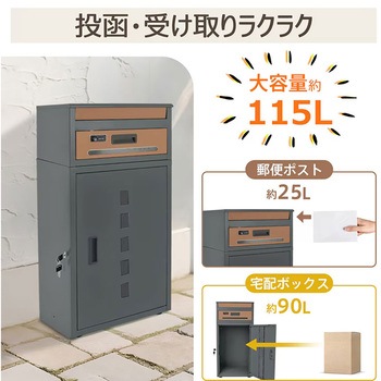 注文コード:81903748 宅配ボックス ダークグレー - 万方商事