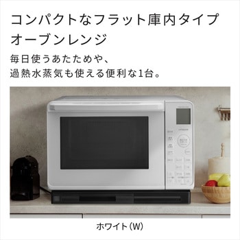 注文コード:81926419 オーブンレンジ ヘルシーシェフ 加熱水蒸気 オーブン 23L 縦開き - 日立グローバルライフソリューションズ