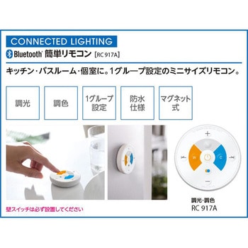 注文コード:81933358 Bluetooth 簡単リモコン - ODELIC(オーデリック)