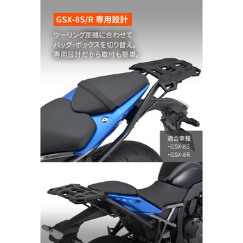 注文コード:81937007 クロスリンクキャリア GSX-8S/8R - DAYTONA(デイトナ)