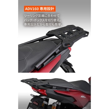 注文コード:81937181 クロスリンクキャリア/ADV160 - DAYTONA(デイトナ)