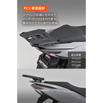 注文コード:81937217 クロスリンクキャリア/PCX125/150 - DAYTONA(デイトナ)