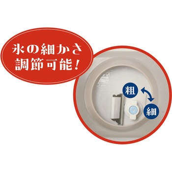 注文コード:81968681 涼家かき氷器 シャリっとふわっとタイプ - リブプラス