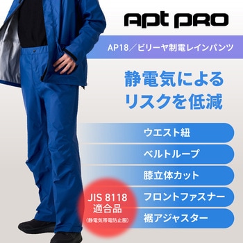 注文コード:81970519,81970537,81970546,81970571,81970607,81970616,81970641 AP18 ビリーヤ制電レインパンツ - MAEGAKI(前垣)