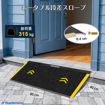 注文コード:81996830 段差スロープ アルミ製 10cm以下段差対応 - Ruedamann