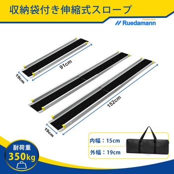 注文コード:81996900 車椅子スロープ 伸縮式 全長152cm - Ruedamann