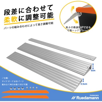 注文コード:81996909 段差スロープ 高さ組み替え可能 アルミ製 高さ5cm - Ruedamann