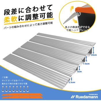 注文コード:81996918 段差スロープ 高さ組み替え可能 アルミ製 高さ10cm - Ruedamann