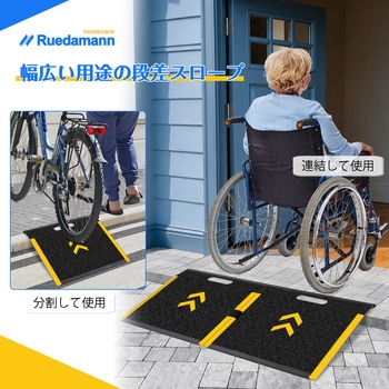 注文コード:81996927 段差スロープ アルミ製 モジュール式 10cm以下段差対応 - Ruedamann