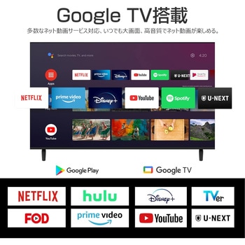 注文コード:81996979,81996988,81996997 QLED4K GoogleTV搭載3W2Tチューナー内蔵スマートテレビ - WIS