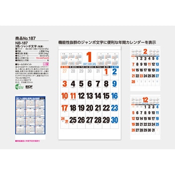 注文コード:82012379 【名入れ】3色・ジャンボ文字(年間予定計画表入り) - サンギョウ