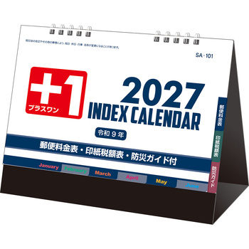 注文コード:82012388 【名入れ】プラスワンインデックス - サンギョウ