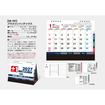 注文コード:82012388 【名入れ】プラスワンインデックス - サンギョウ