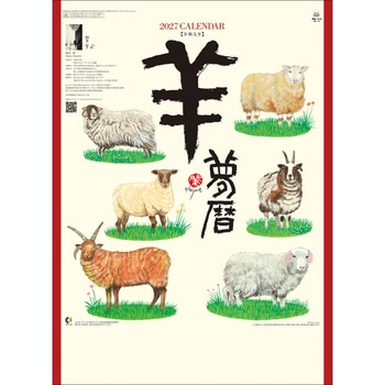 注文コード:82012458 【名入れ】羊(夢) - サンギョウ