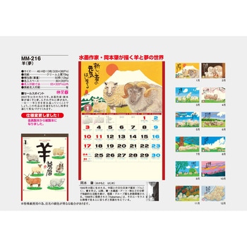 注文コード:82012458 【名入れ】羊(夢) - サンギョウ