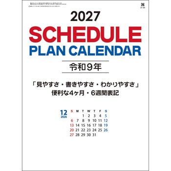 注文コード:82012467 【名入れ】スケジュールプランカレンダー - サンギョウ