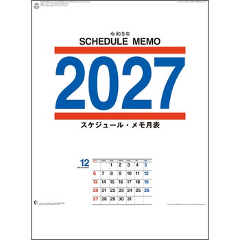注文コード:82012476 【名入れ】スケジュール・メモ月表 - サンギョウ