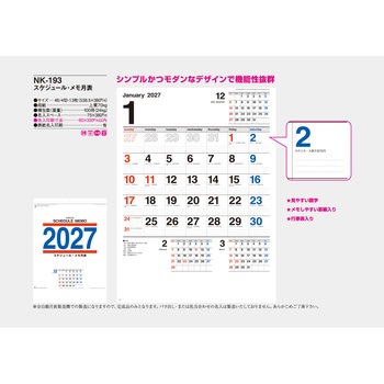 注文コード:82012476 【名入れ】スケジュール・メモ月表 - サンギョウ