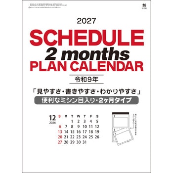 注文コード:82012528 【名入れ】スケジュールプラン 2ヶ月 - サンギョウ
