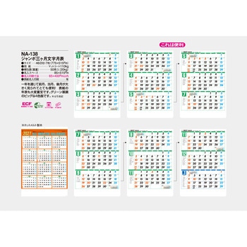 注文コード:82012555 【名入れ】ジャンボ三ヶ月文字月表 - サンギョウ