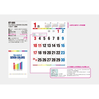 注文コード:82012571 【名入れ】ジャンボ七色の一週間 - サンギョウ