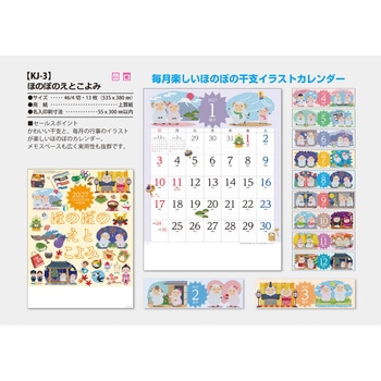 注文コード:82012580 【名入れ】ほのぼのえとごよみ - サンギョウ