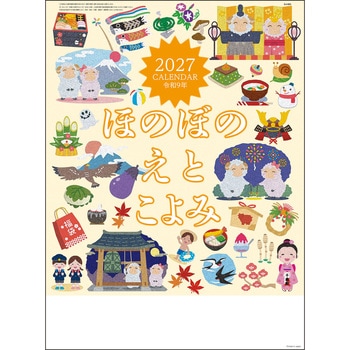 注文コード:82012580 【名入れ】ほのぼのえとごよみ - サンギョウ